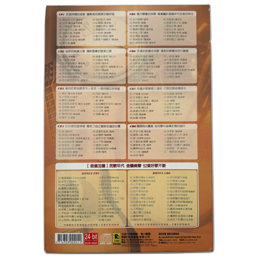 民歌30 又見木吉他 10CD BOXSET